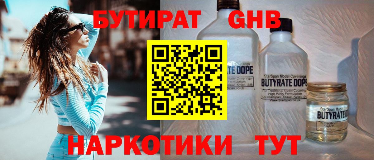Бутират оксибутират Сызрань