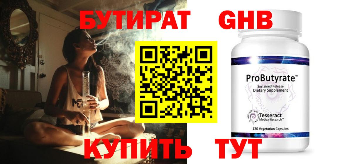 БУТИРАТ GHB  Вход с VPN  Сызрань 