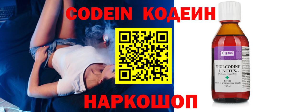 Кодеиновый сироп Lean напиток Lean (лин)  хочу   Сызрань  Вход с VPN 