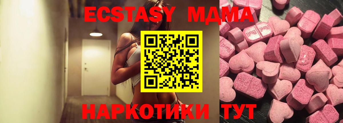 Экстази 280 MDMA  Вход с VPN  Экстази  Экстази Дубай  Сызрань 