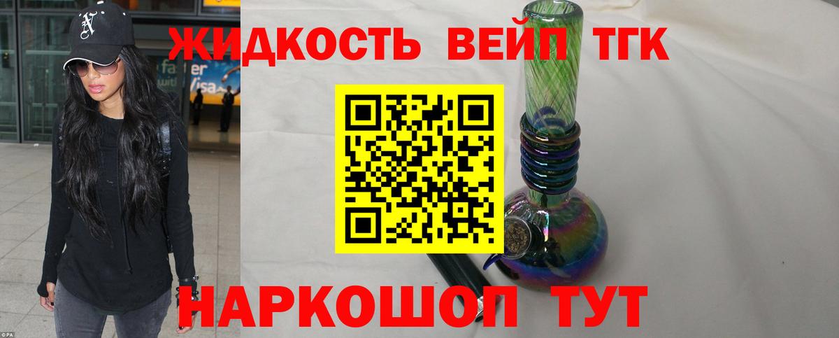 Дистиллят ТГК жижа Сызрань